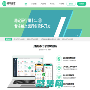 繪本星球借閱系統(tǒng)-開繪本館必備之工具
