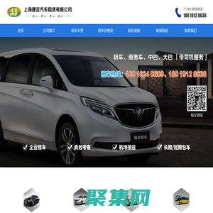 上海包車(chē)-上海租車(chē)公司-商務(wù)租車(chē)帶司機(jī)-上海捷吉汽車(chē)租賃公司