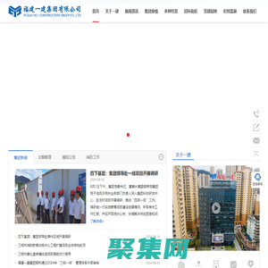 福建一建集團(tuán)