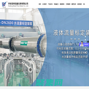 開封百特流量?jī)x表有限公司 | 電磁流量計(jì) | 電磁水表 | 電磁熱量表