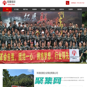 珠海拓展訓(xùn)練公司_團隊拓展訓(xùn)練機構(gòu)_企業(yè)拓展訓(xùn)練基地_珠海宏展企業(yè)策劃有限公司,宏展勵志