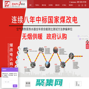 空氣能熱水器_熱泵烘干機_商用熱水器_行業(yè)熱水解決方案-杭州真心熱能電器