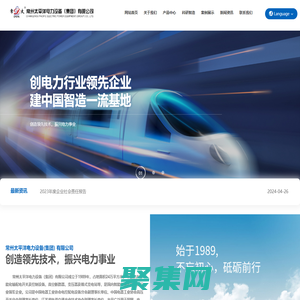 【官網(wǎng)】常州太平洋電力設(shè)備（集團(tuán)）有限公司