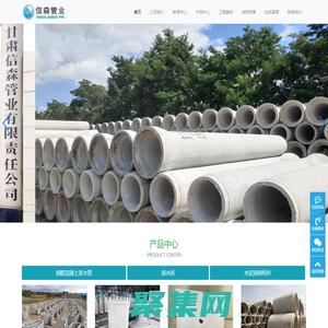 甘肅信森管業有限責任公司-甘肅信森管業是隴西地區鋼筋混凝土排水管，水泥預制構件，檢查井，水泥管，水泥制品的專業生產廠家，可承接水泥建造工程。
