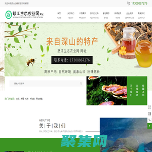 怒江特產(chǎn)_品質(zhì)藥材_怒江生態(tài)農(nóng)業(yè)網(wǎng)_貢山縣丙中洛鎮(zhèn)魏福種植農(nóng)民專(zhuān)業(yè)合作社