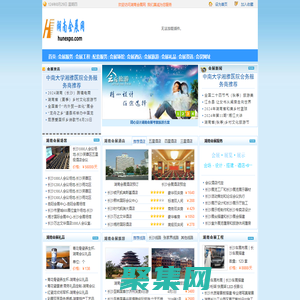 湖南會展網(wǎng)-湖南展示展覽|湖南展會|長沙會展|長沙展示展覽|長沙展覽公司-湖南會展展覽服務公司