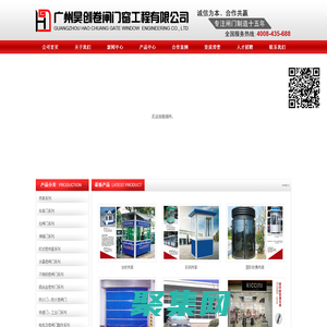 廣州昊創(chuàng)卷閘門窗工程有限公司