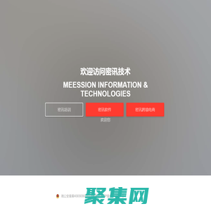 密訊技術