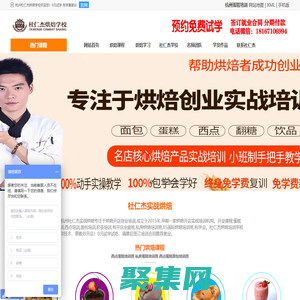 杭州蛋糕培訓(xùn)學(xué)校_烘焙培訓(xùn)學(xué)校_蛋糕師培訓(xùn)_杜仁杰烘焙學(xué)校