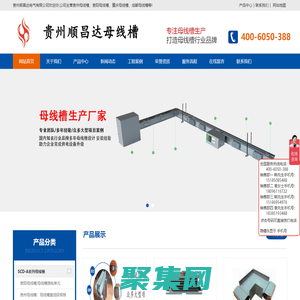 母線槽批發(fā)_母線槽生產(chǎn)廠家_貴州順昌達(dá)電氣公司