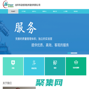 金華華遠檢測技術(shù)股份有限公司