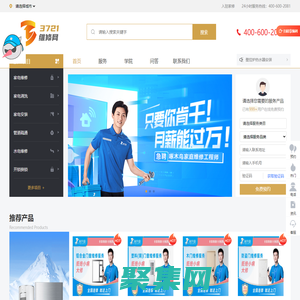 家電維修清洗_空調(diào)維修_冰箱燃氣灶上門維修_管道疏通電話_3721家電維修網(wǎng)