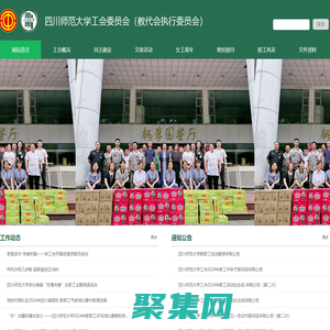 四川師范大學(xué)工會(huì)委員會(huì)