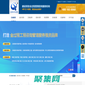 億誠(chéng)建設(shè)項(xiàng)目管理有限公司