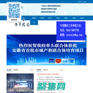 舒城職業學校