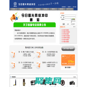 今日圖片網絡沖印-網絡沖印/數碼沖印/激光沖印/照片沖印/底片沖印/吊掛沖洗/照片放大/沖洗照片全國最低價！