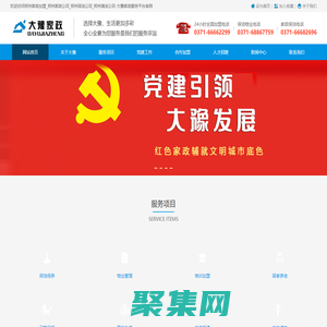 鄭州家政加盟_鄭州家政公司_鄭州保潔公司_鄭州清潔公司-大豫家政服務(wù)平臺(tái)