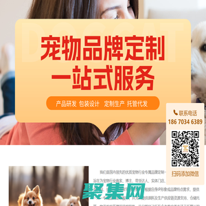 貓糧批發(fā)、狗糧批發(fā)、寵物食品批發(fā)、寵物糧食批發(fā)、貓糧廠家、貓糧工廠、貓糧定制、貓糧OEM、貓糧ODM、狗糧廠家、狗糧工廠、狗糧定制、狗糧OEM、狗糧ODM、寵物零食批發(fā)、寵物零食OEM、寵物零食ODM、寵物零食定制、寵物食品廠家、寵物食品工廠、寵物營養(yǎng)品批發(fā)、寵物營養(yǎng)品定制、寵物營養(yǎng)品OEM、寵物營養(yǎng)品ODM、寵物主糧批發(fā)