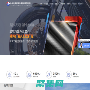 首頁，鹽城市翔盛碳纖維科技有限公司官網，碳纖維長絲，短切碳纖維，碳纖維粉，短切碳纖維廠家，芳綸短纖、高強高模聚乙烯短纖維，纖維切斷機 - 鹽城市翔盛碳纖維科技有限公司