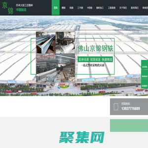 廣東槽鋼-鍍鋅角鋼-工字鋼-H型鋼鋼材廠家批發(fā)價(jià)格-佛山京錦鋼鐵