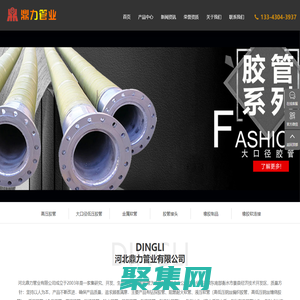 河北鼎力管業(yè)有限公司-河北鼎力管業(yè)有限公司