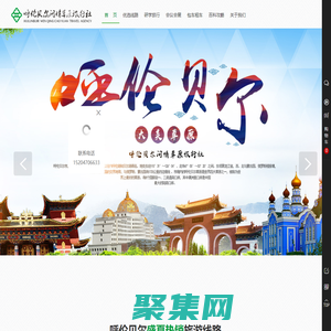 呼倫貝爾問情草原旅行社--品質(zhì)旅游領(lǐng)導(dǎo)者