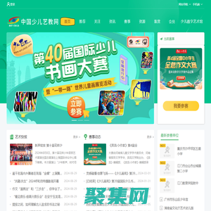 少兒藝教網(wǎng)-兒童畫大賽-2024少兒畫苑第40屆國際少兒書畫大賽-首頁