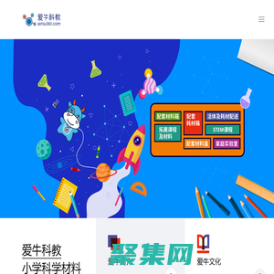 愛牛科教 | 小學(xué)科學(xué)材料專業(yè)提供商