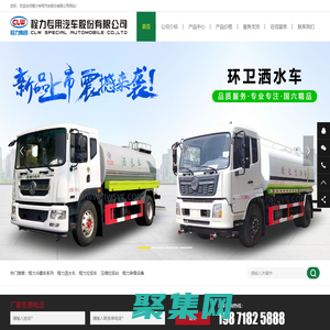 程力汽車(chē)_湖北程力_程力汽車(chē)集團(tuán)_程力專(zhuān)用汽車(chē)股份有限公司