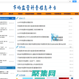 市場監管科普信息平臺