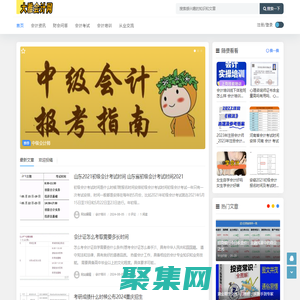 大雅會計網
 - 會計交流平臺！