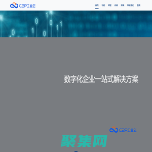 C2P工業(yè)云|容商天下-OA_ERP系統(tǒng)_進(jìn)銷(xiāo)存系統(tǒng)_企業(yè)管理軟件_銷(xiāo)售管理系統(tǒng)_財(cái)務(wù)管理系統(tǒng)