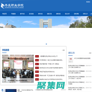 棗莊職業學院