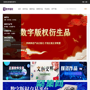 數(shù)字版權(quán)交易平臺