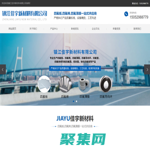 鎮(zhèn)江佳宇新材料有限公司