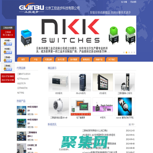 NKK開關，三菱PLC，三菱變頻器，三菱觸摸屏，電子手輪，三菱伺服電機-北京工控進步科技有限公司（自動化站）官方網站