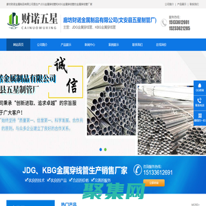 廊坊財(cái)諾金屬制品有限公司_JDG金屬穿線管_KBG金屬穿線管_金屬穿線管廠家
