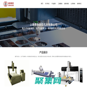 上海鼎協(xié)數(shù)控機(jī)床有限公司_泡沫雕刻機(jī)_五軸加工_海綿雕刻機(jī)