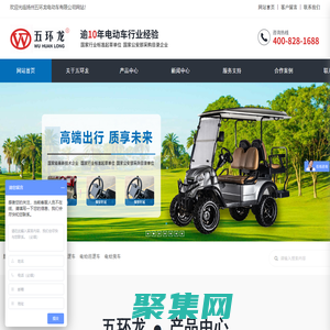 揚州五環(huán)龍電動車有限公司，五環(huán)龍電動車，電動觀光車，電動巡邏車，高爾夫球車，電動消防車