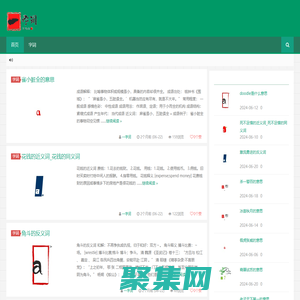 一字詞