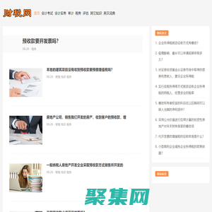財稅網-審計、評估、會計代理、稅務等財稅領域知識問答平臺tjtax.com