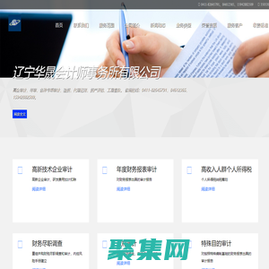 遼寧華晟會計師事務所有限公司