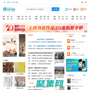 文化藝術網-專注文化，服務藝術
