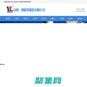 防火橋架_太原鍍鋅|防火|熱浸鋅槽式橋架_山西熱浸鋅橋架廠家-山西一朗橋架