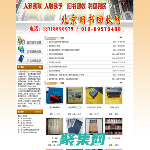 北京舊書回收 -北京上門收書，北京舊書回收，北京收書，北京舊書回收中心，北京收二手書，北京上門收購舊書，北京收書電話，回收舊書電話，北京圖書回收，北京上門收書電話。