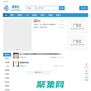 新修水--修水綜合信息網站，為縣城人民提供生活便利【官網】
