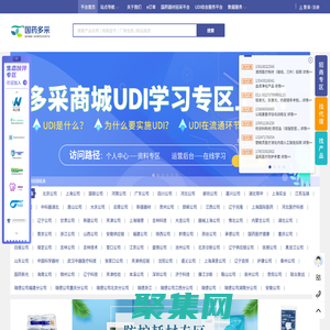 多采商城-醫療器械互聯網供應鏈服務平臺