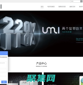 UMI優美220V轉110V電源變壓器_ 110v轉220v_ 220v變110v變壓器|220V轉220V隔離變壓器|佛山市優美科技有限公司|220V轉110V變壓器|220V轉220V隔離變壓器|佛山市優美科技有限公司|UMI優美科技是中國高端220V轉110V變壓器和隔離變壓器的開創者和標準制定者，專注制造美日原生海淘電器用220V轉110V變壓器以及音響醫療工業用220V轉220V隔離變壓器的定制。
