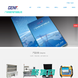 廣州市格寧電氣有限公司|單相電能表校驗裝置，三相電能表校驗裝置，標準功率電能表，便攜式校驗儀表