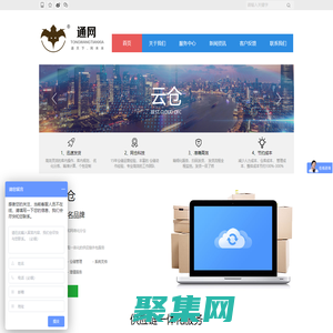通網(wǎng)云倉 通網(wǎng)天下